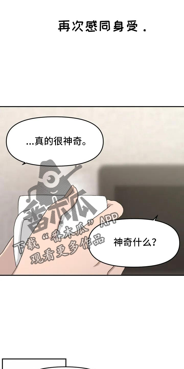 《狐狸灵珠》漫画最新章节第50章：长尾巴免费下拉式在线观看章节第【19】张图片