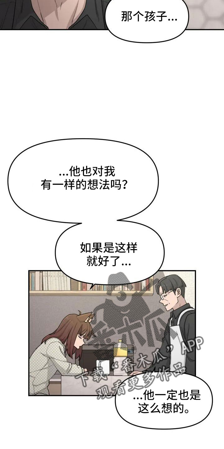 《狐狸灵珠》漫画最新章节第50章：长尾巴免费下拉式在线观看章节第【15】张图片