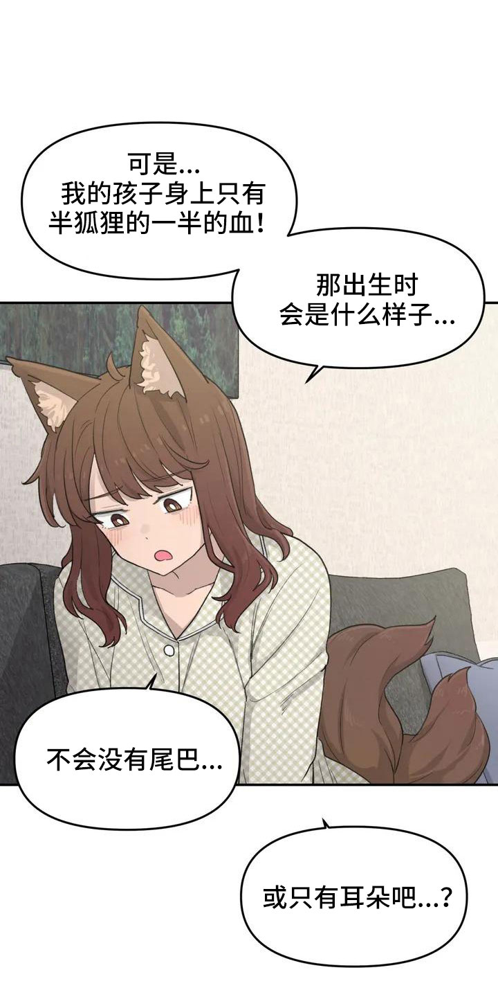 《狐狸灵珠》漫画最新章节第50章：长尾巴免费下拉式在线观看章节第【33】张图片