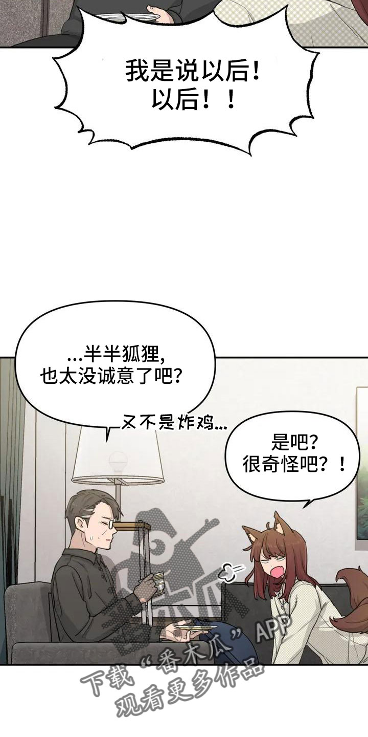 《狐狸灵珠》漫画最新章节第50章：长尾巴免费下拉式在线观看章节第【34】张图片