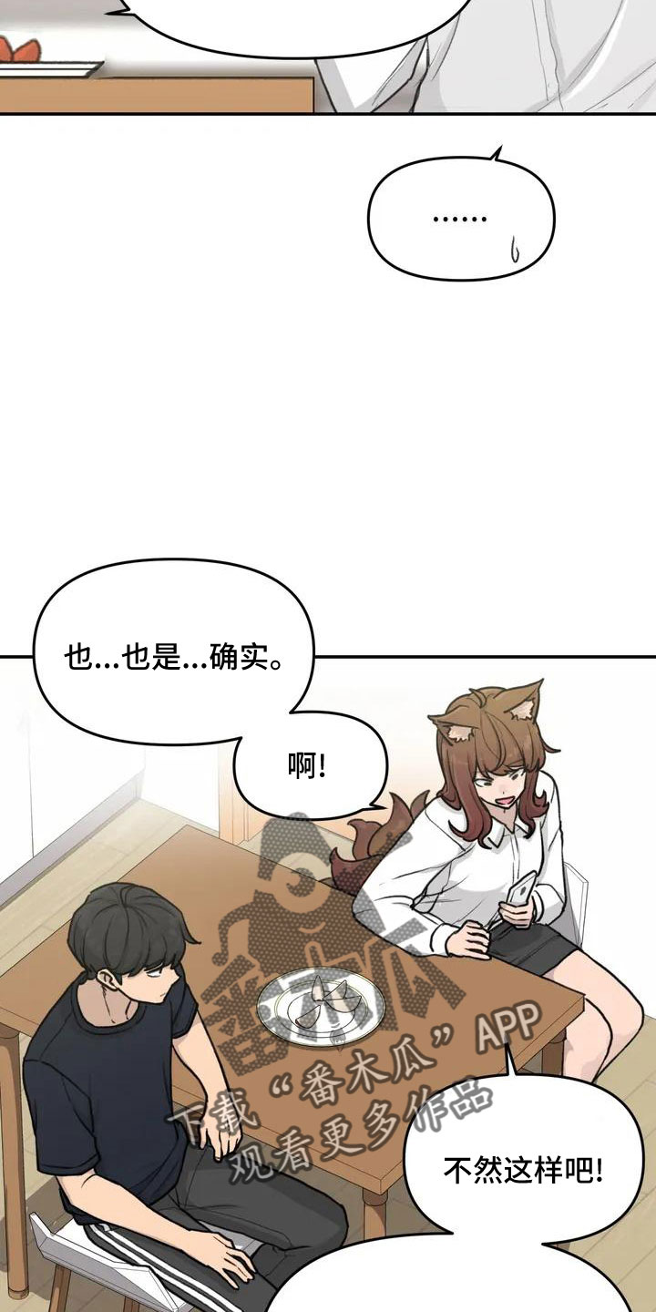 《狐狸灵珠》漫画最新章节第57章：大方公开吧免费下拉式在线观看章节第【4】张图片