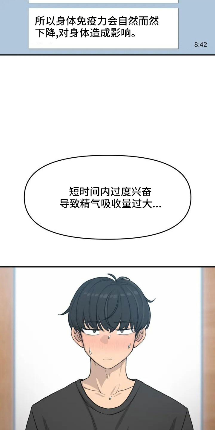 《狐狸灵珠》漫画最新章节第65章：传染吧免费下拉式在线观看章节第【25】张图片