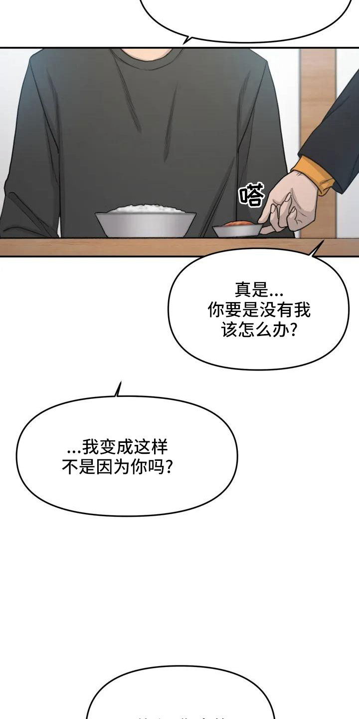 《狐狸灵珠》漫画最新章节第65章：传染吧免费下拉式在线观看章节第【21】张图片