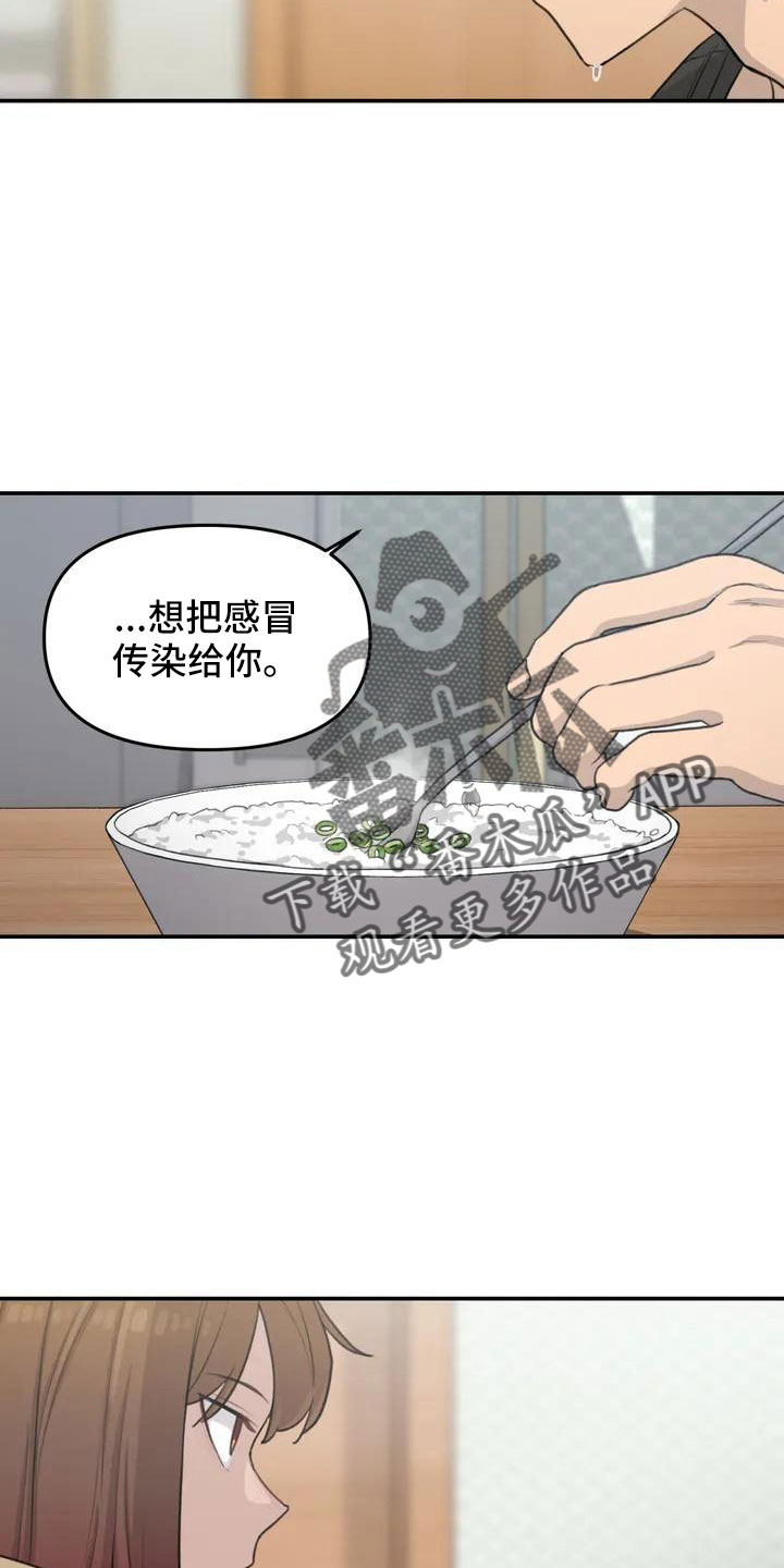 《狐狸灵珠》漫画最新章节第65章：传染吧免费下拉式在线观看章节第【15】张图片