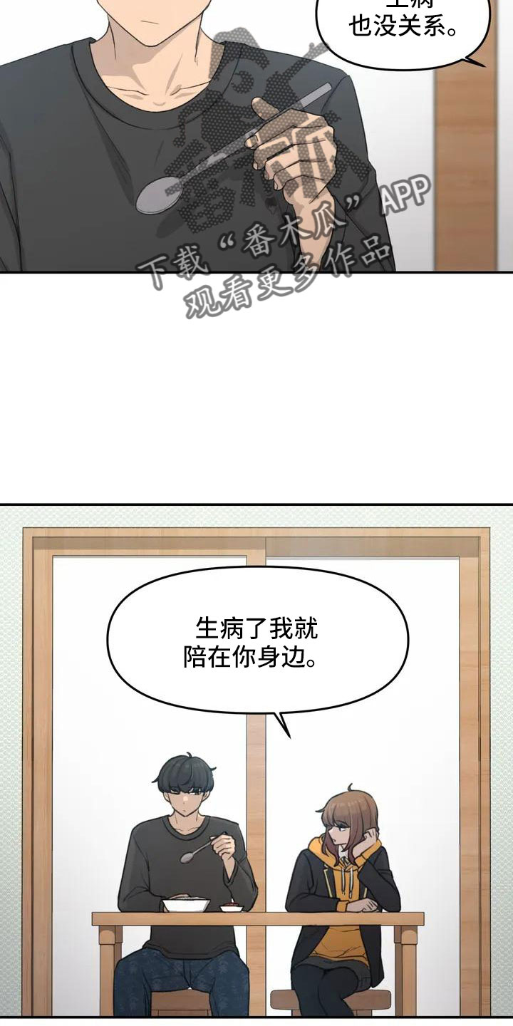 《狐狸灵珠》漫画最新章节第65章：传染吧免费下拉式在线观看章节第【18】张图片