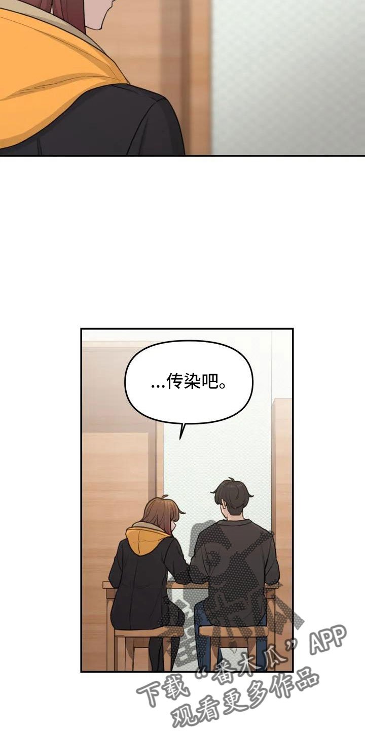 《狐狸灵珠》漫画最新章节第65章：传染吧免费下拉式在线观看章节第【14】张图片