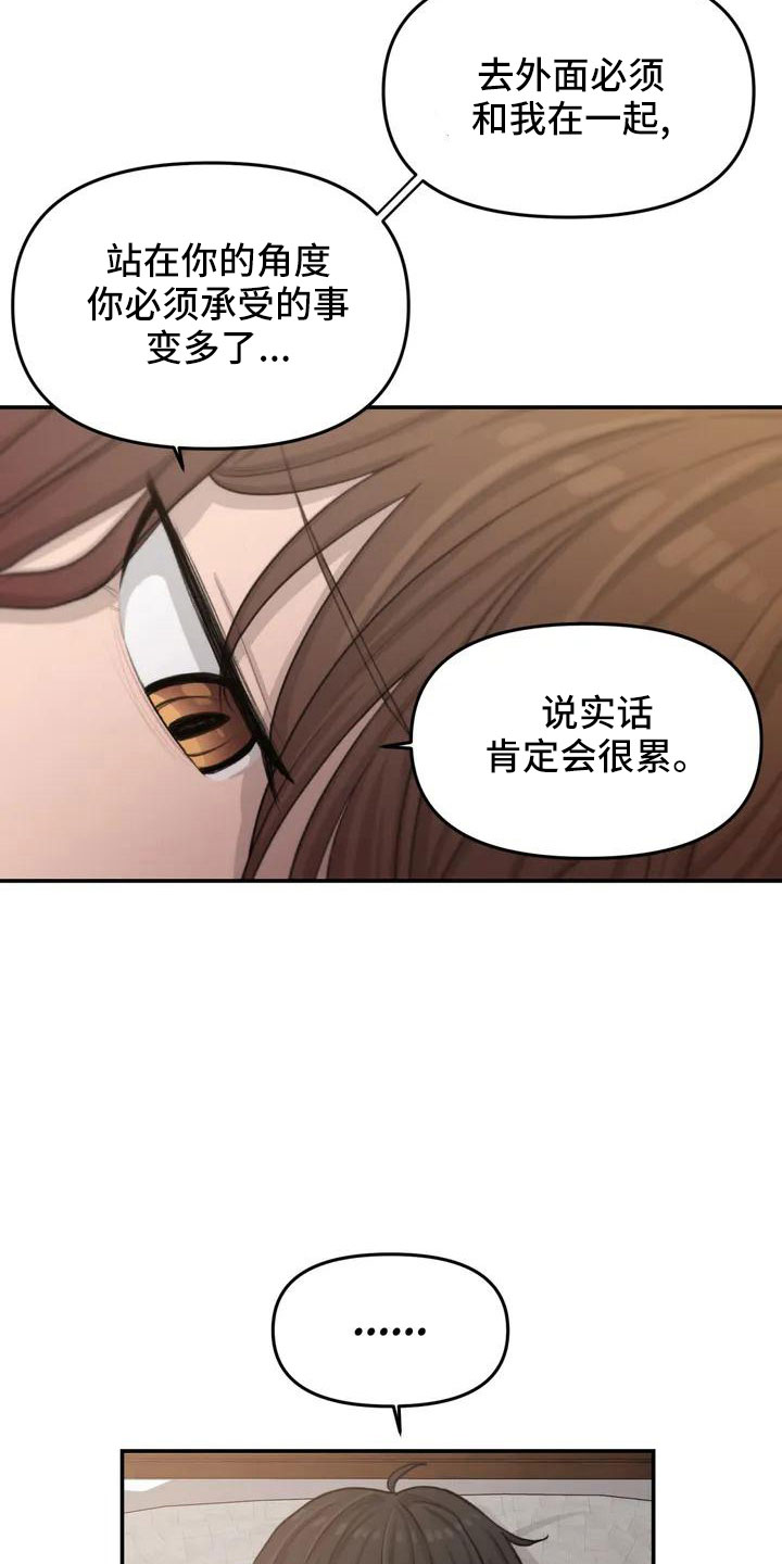 《狐狸灵珠》漫画最新章节第66章：今天换我免费下拉式在线观看章节第【13】张图片