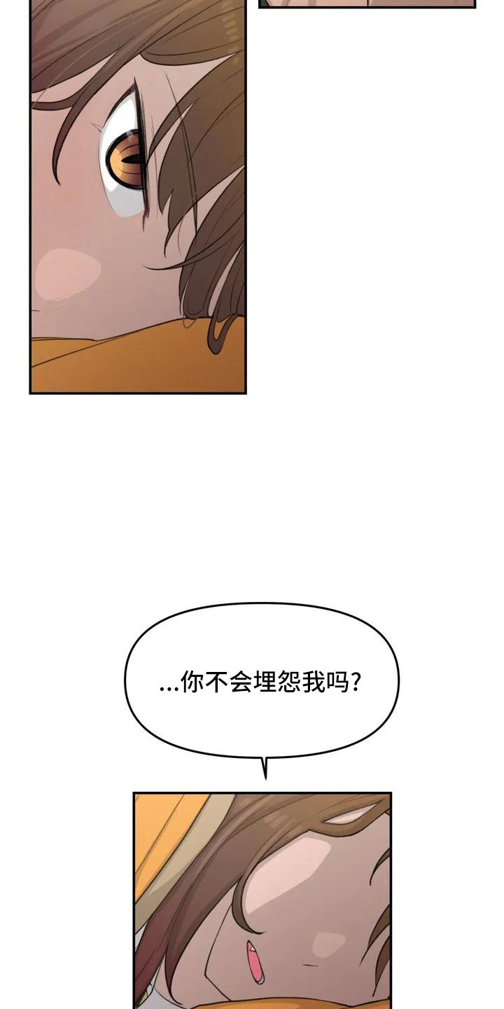 《狐狸灵珠》漫画最新章节第66章：今天换我免费下拉式在线观看章节第【15】张图片