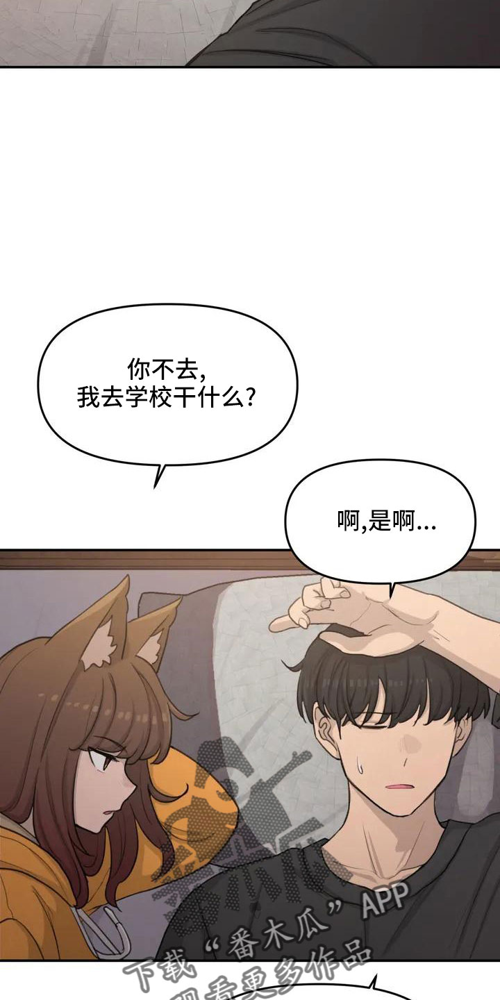 《狐狸灵珠》漫画最新章节第66章：今天换我免费下拉式在线观看章节第【20】张图片