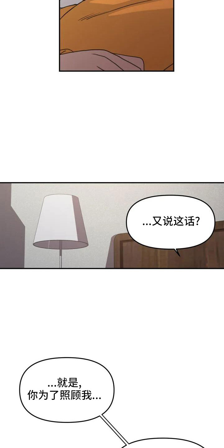 《狐狸灵珠》漫画最新章节第66章：今天换我免费下拉式在线观看章节第【14】张图片