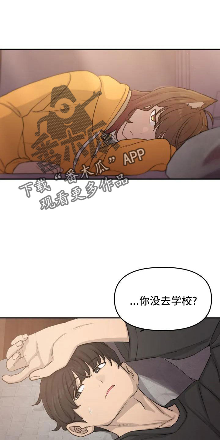 《狐狸灵珠》漫画最新章节第66章：今天换我免费下拉式在线观看章节第【21】张图片