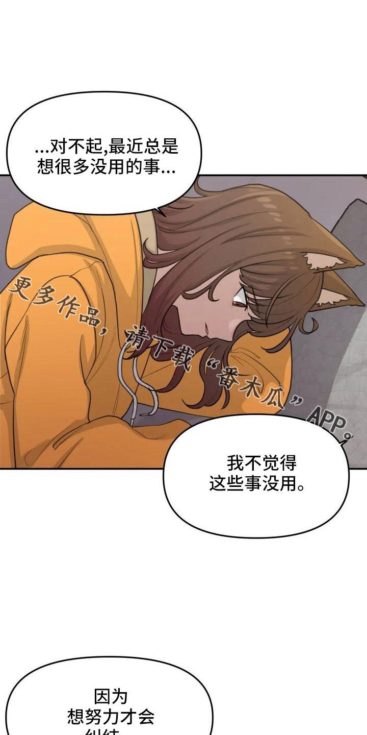 《狐狸灵珠》漫画最新章节第66章：今天换我免费下拉式在线观看章节第【10】张图片