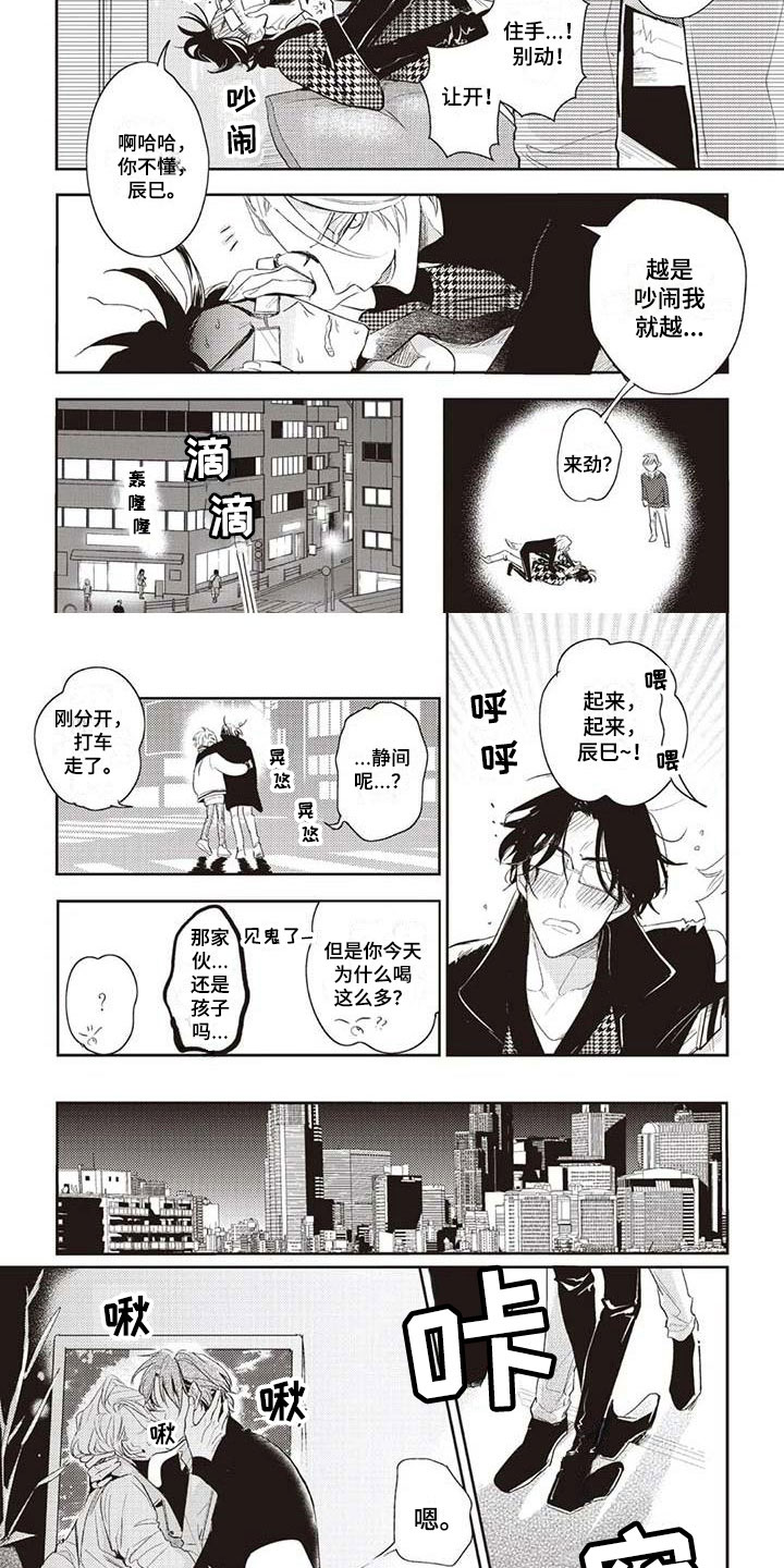 《游戏重启》漫画最新章节第2章：今天我来免费下拉式在线观看章节第【3】张图片