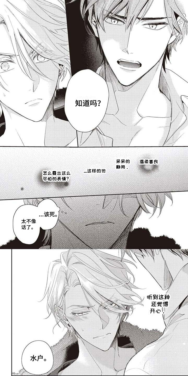 《游戏重启》漫画最新章节第3章：绝对不可以免费下拉式在线观看章节第【2】张图片