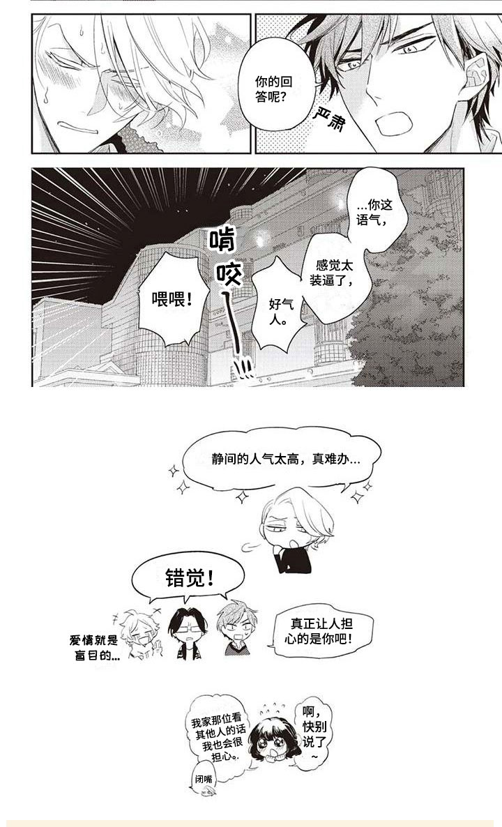 《游戏重启》漫画最新章节第3章：绝对不可以免费下拉式在线观看章节第【1】张图片