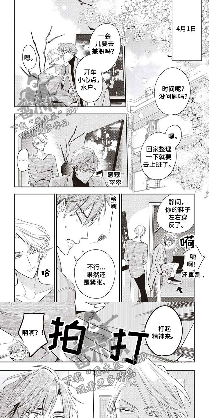 《游戏重启》漫画最新章节第4章：新生活免费下拉式在线观看章节第【9】张图片