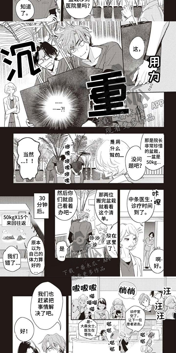 《游戏重启》漫画最新章节第4章：新生活免费下拉式在线观看章节第【4】张图片