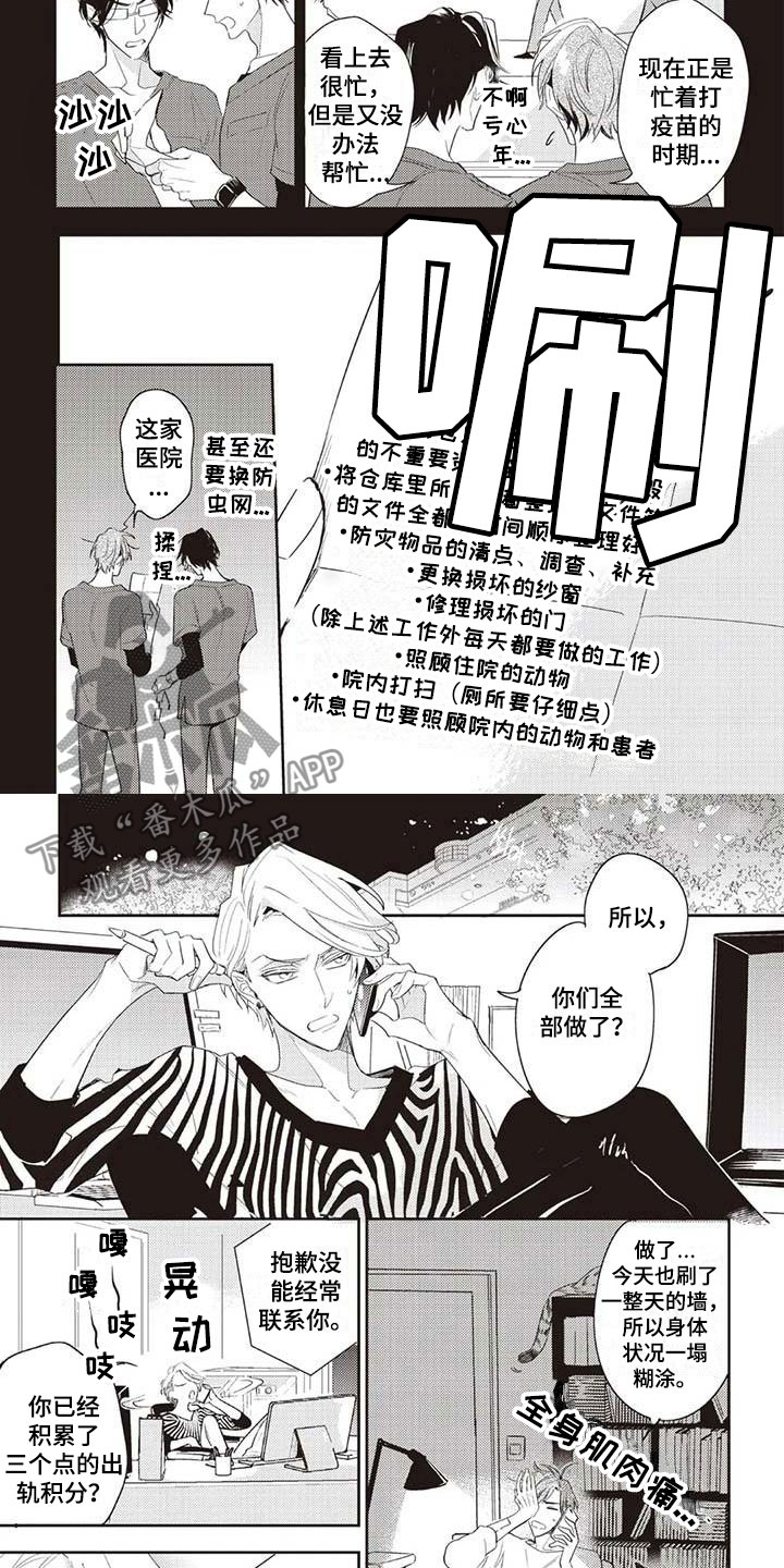 《游戏重启》漫画最新章节第4章：新生活免费下拉式在线观看章节第【3】张图片