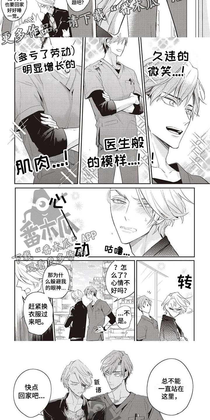 《游戏重启》漫画最新章节第6章：终于见面免费下拉式在线观看章节第【3】张图片