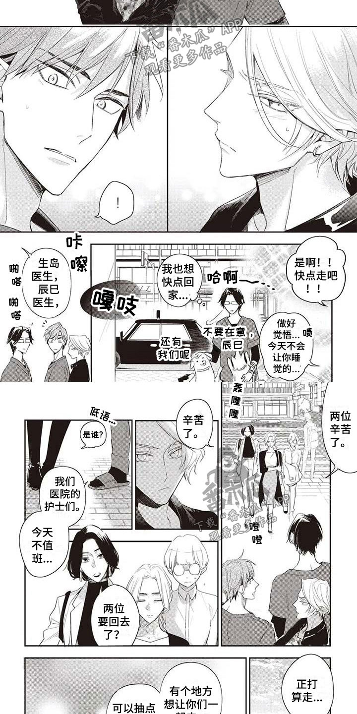 《游戏重启》漫画最新章节第6章：终于见面免费下拉式在线观看章节第【2】张图片