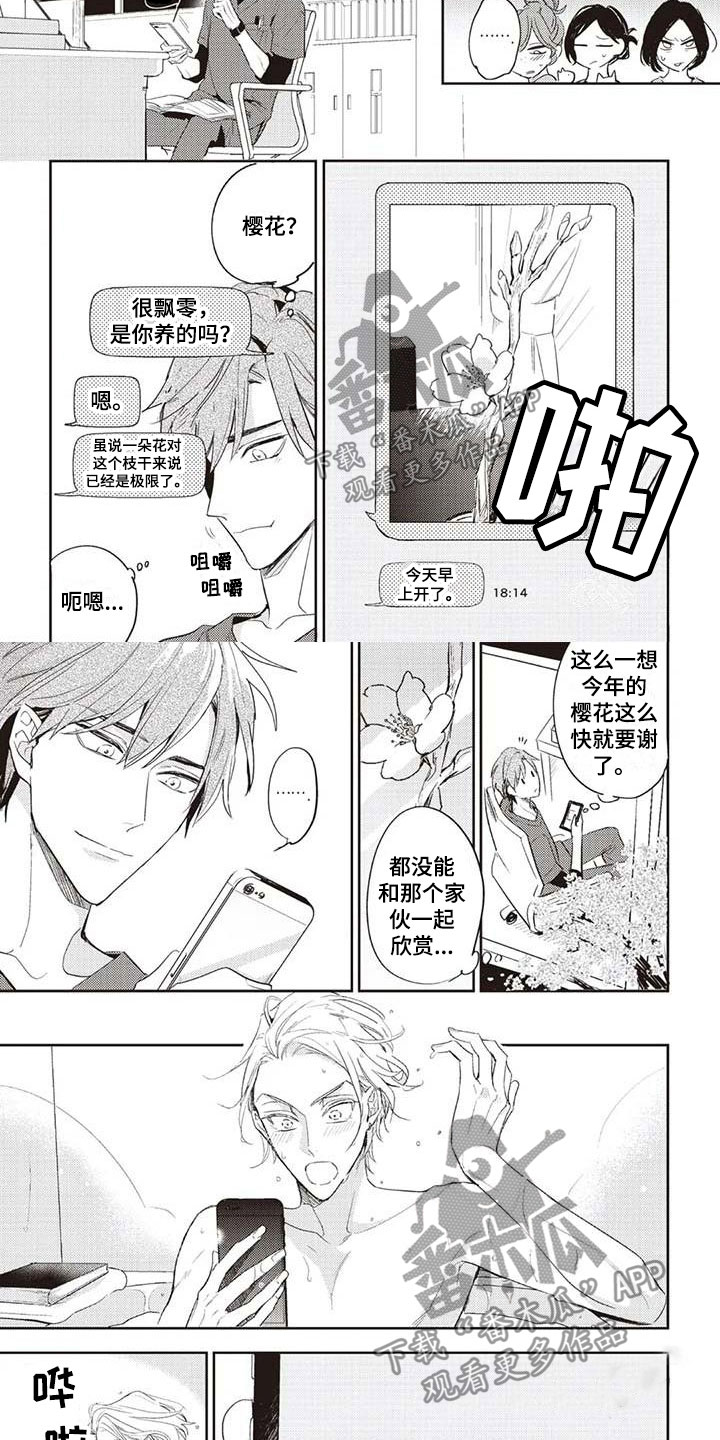 《游戏重启》漫画最新章节第6章：终于见面免费下拉式在线观看章节第【7】张图片