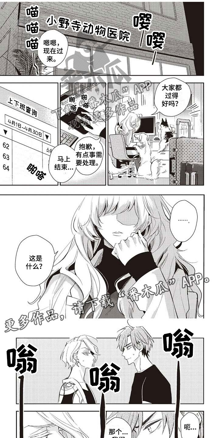 《游戏重启》漫画最新章节第11章：医院来电免费下拉式在线观看章节第【8】张图片