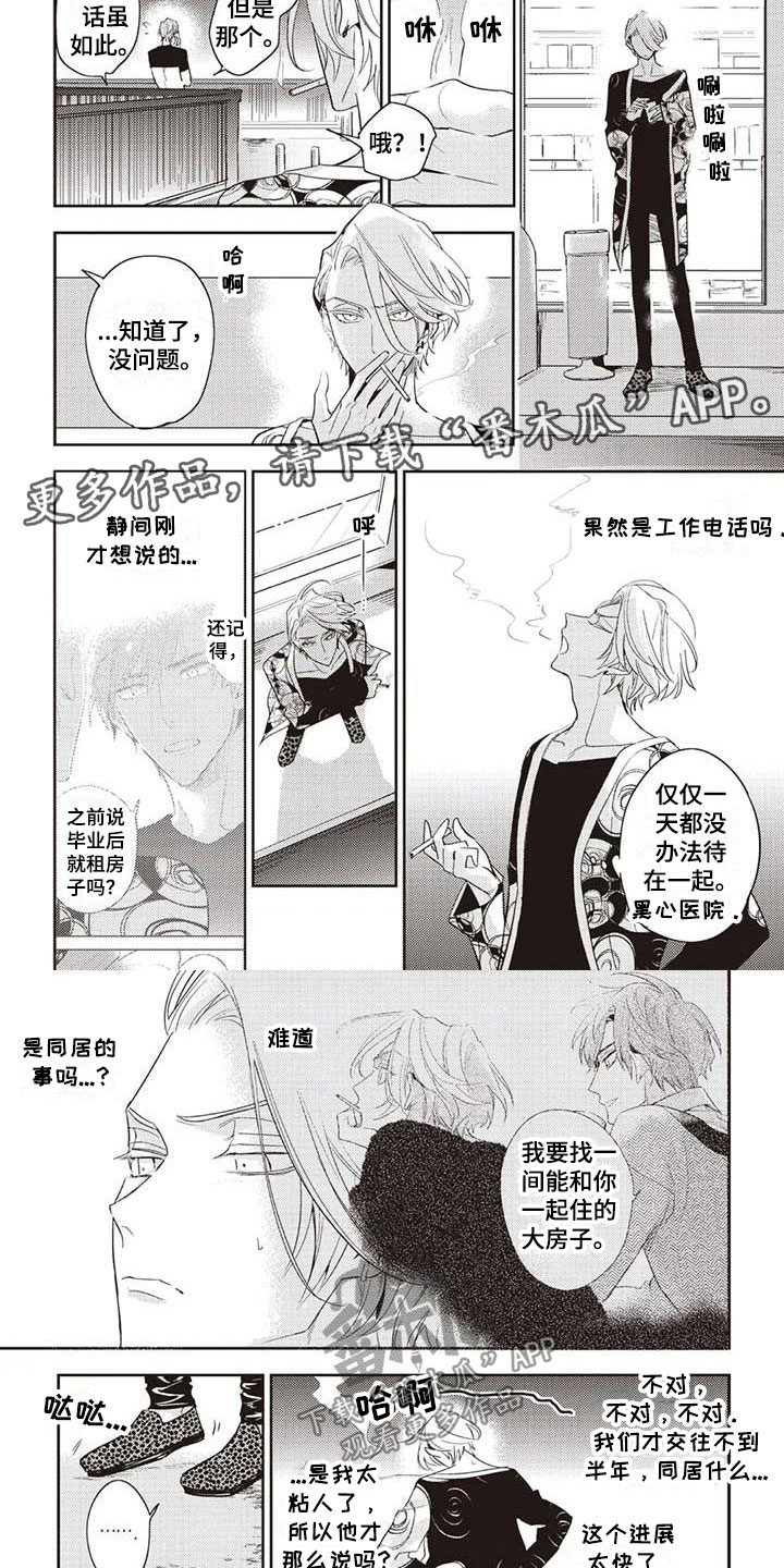 《游戏重启》漫画最新章节第11章：医院来电免费下拉式在线观看章节第【5】张图片