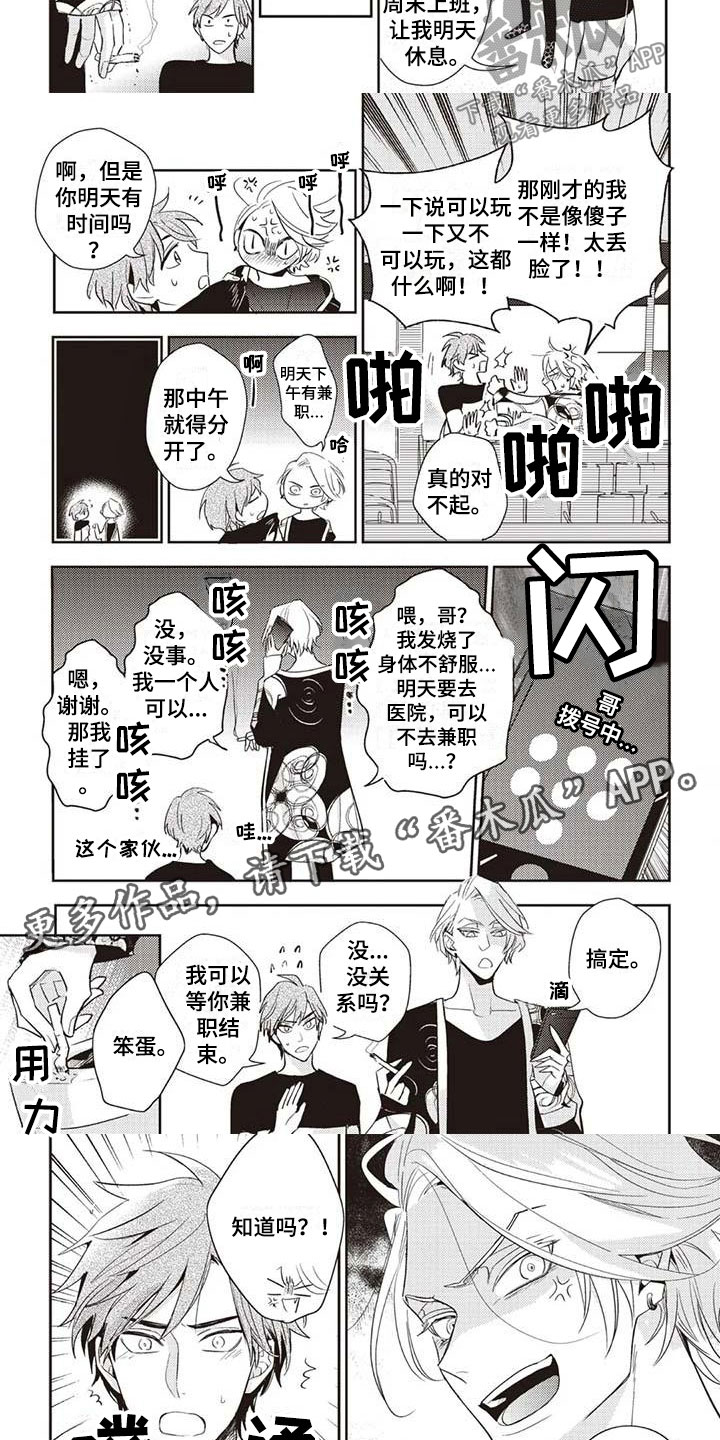 《游戏重启》漫画最新章节第11章：医院来电免费下拉式在线观看章节第【3】张图片