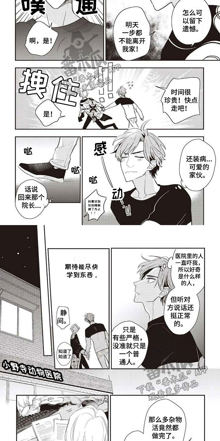 《游戏重启》漫画最新章节第11章：医院来电免费下拉式在线观看章节第【2】张图片