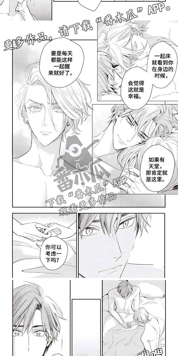 《游戏重启》漫画最新章节第12章：一起住吧免费下拉式在线观看章节第【3】张图片