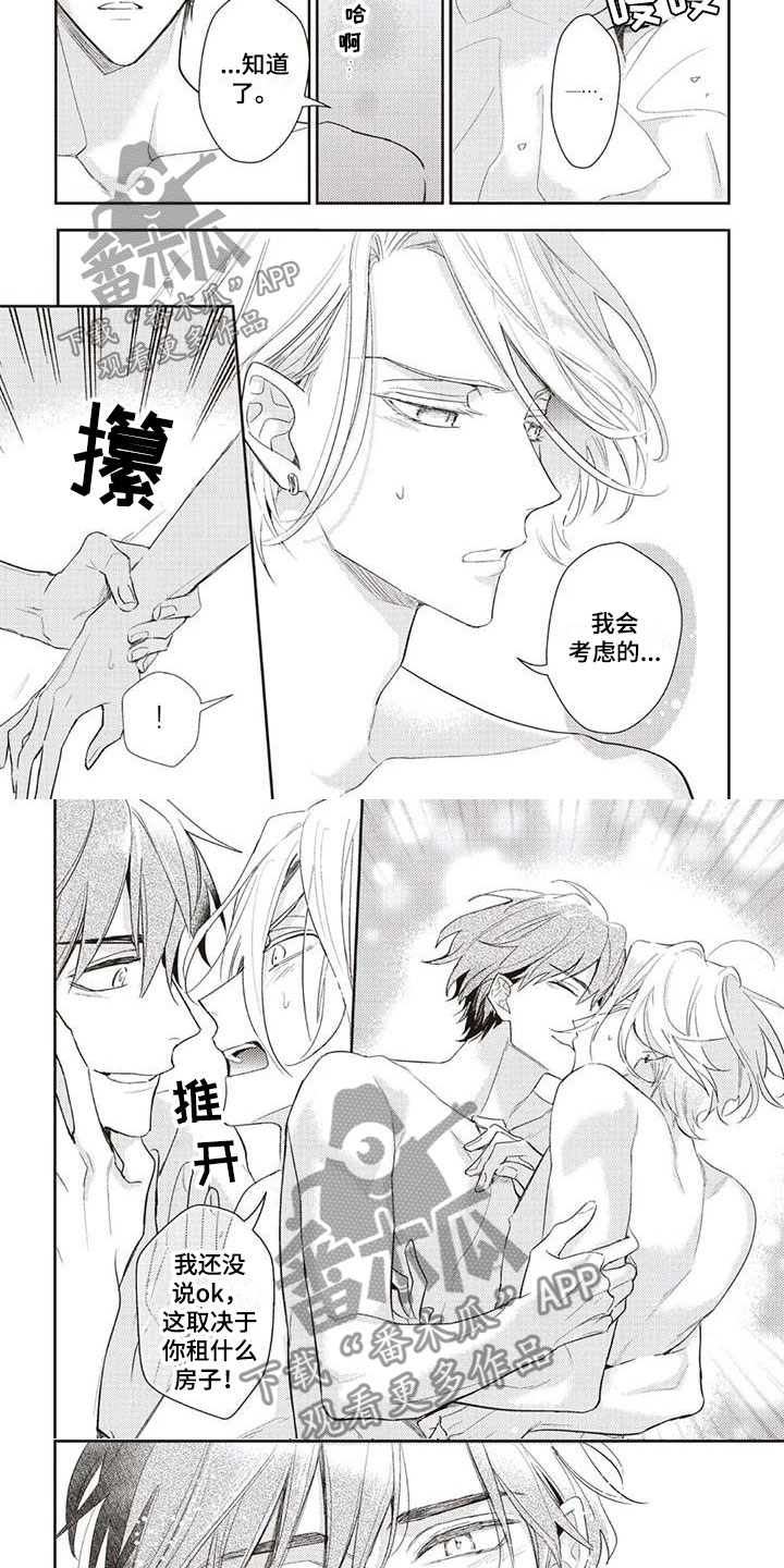 《游戏重启》漫画最新章节第12章：一起住吧免费下拉式在线观看章节第【2】张图片