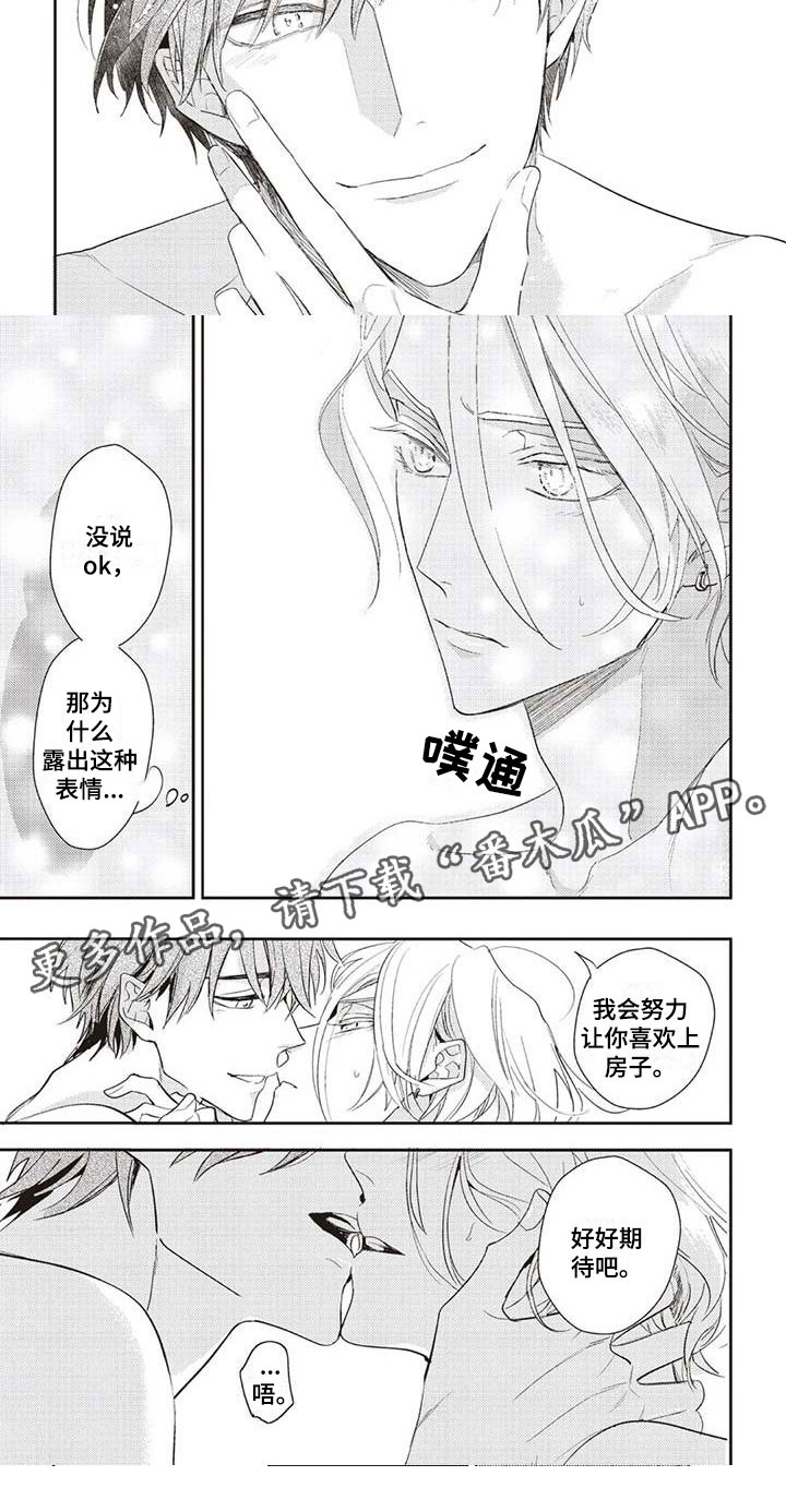 《游戏重启》漫画最新章节第12章：一起住吧免费下拉式在线观看章节第【1】张图片