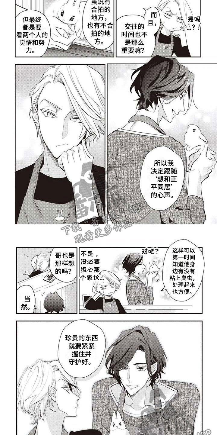 《游戏重启》漫画最新章节第13章：喜色免费下拉式在线观看章节第【3】张图片