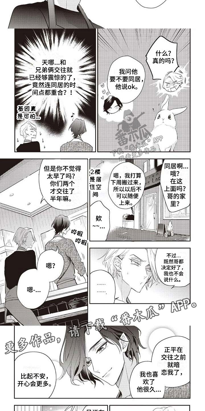 《游戏重启》漫画最新章节第13章：喜色免费下拉式在线观看章节第【4】张图片