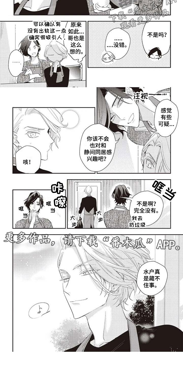 《游戏重启》漫画最新章节第13章：喜色免费下拉式在线观看章节第【2】张图片