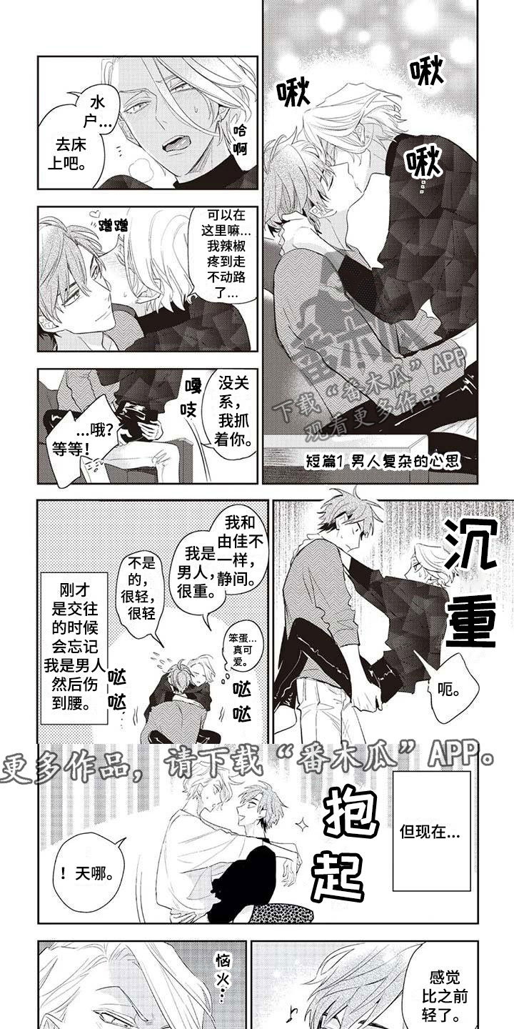 《游戏重启》漫画最新章节第14章：番外一免费下拉式在线观看章节第【6】张图片