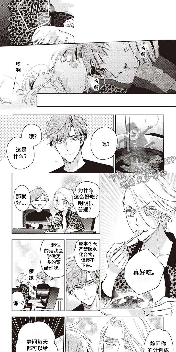 《游戏重启》漫画最新章节第17章：坏孩子免费下拉式在线观看章节第【3】张图片