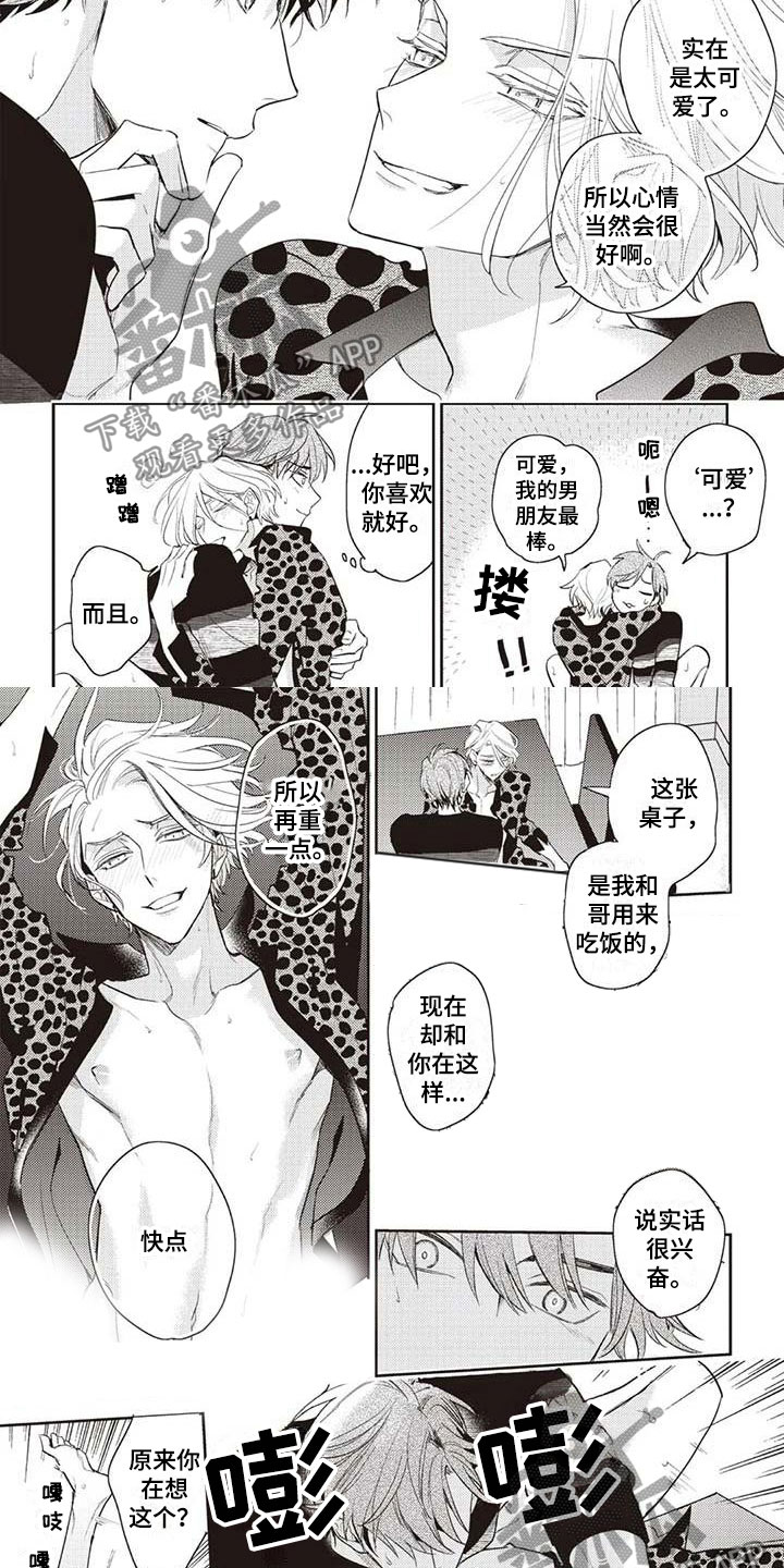 《游戏重启》漫画最新章节第17章：坏孩子免费下拉式在线观看章节第【5】张图片