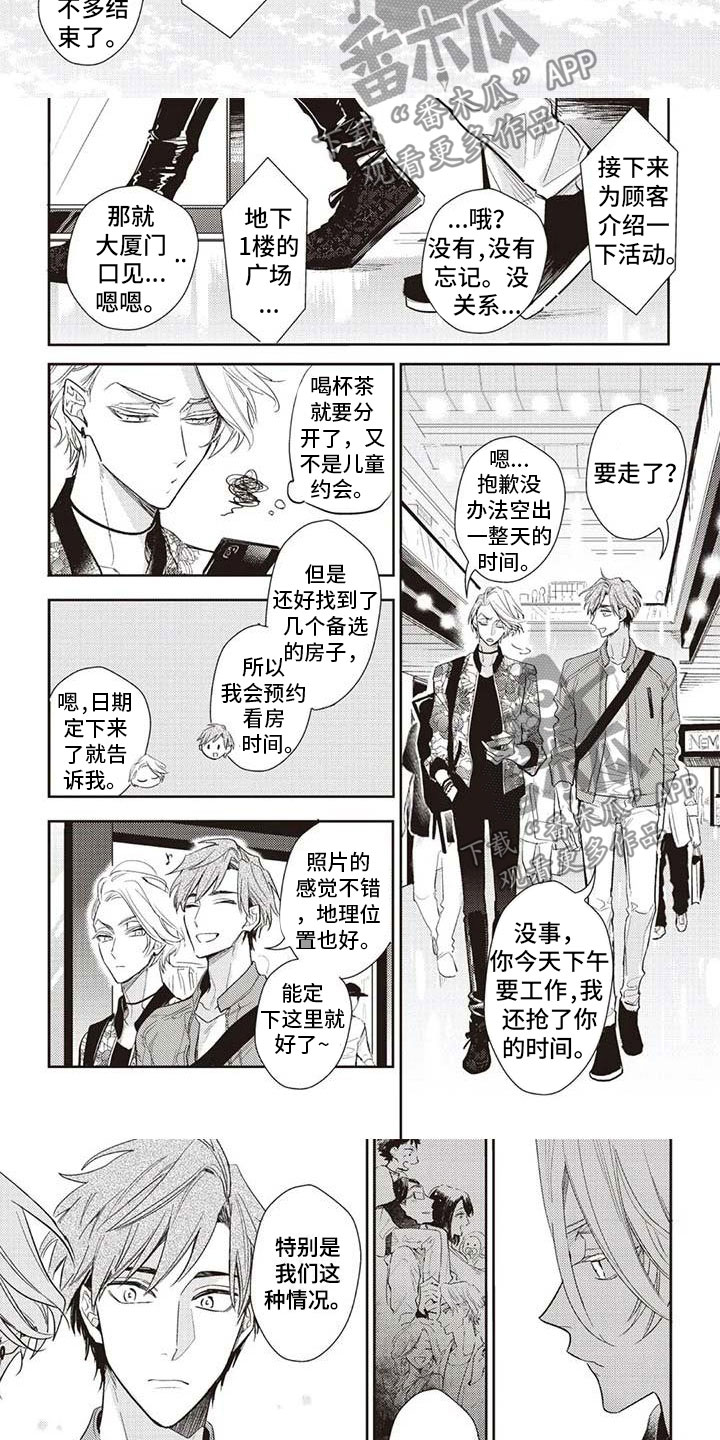 《游戏重启》漫画最新章节第18章：不安免费下拉式在线观看章节第【5】张图片