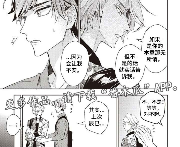 《游戏重启》漫画最新章节第18章：不安免费下拉式在线观看章节第【1】张图片