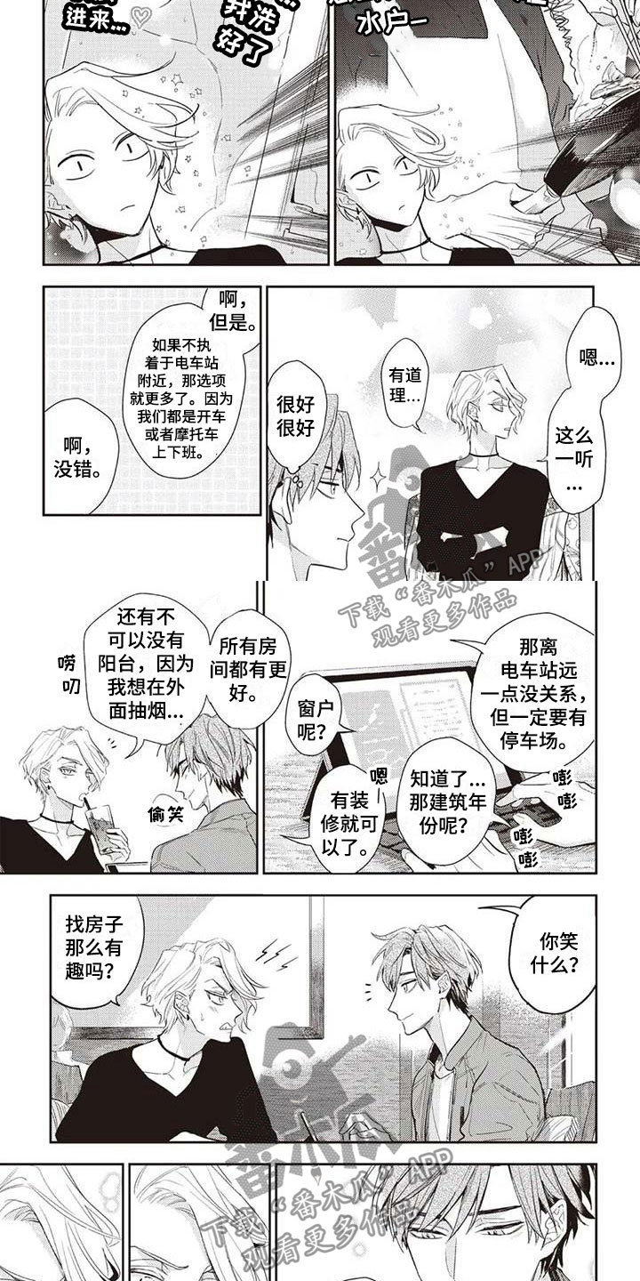 《游戏重启》漫画最新章节第18章：不安免费下拉式在线观看章节第【9】张图片