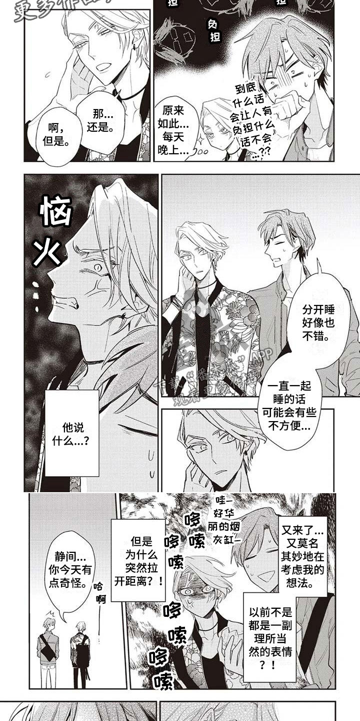 《游戏重启》漫画最新章节第18章：不安免费下拉式在线观看章节第【2】张图片