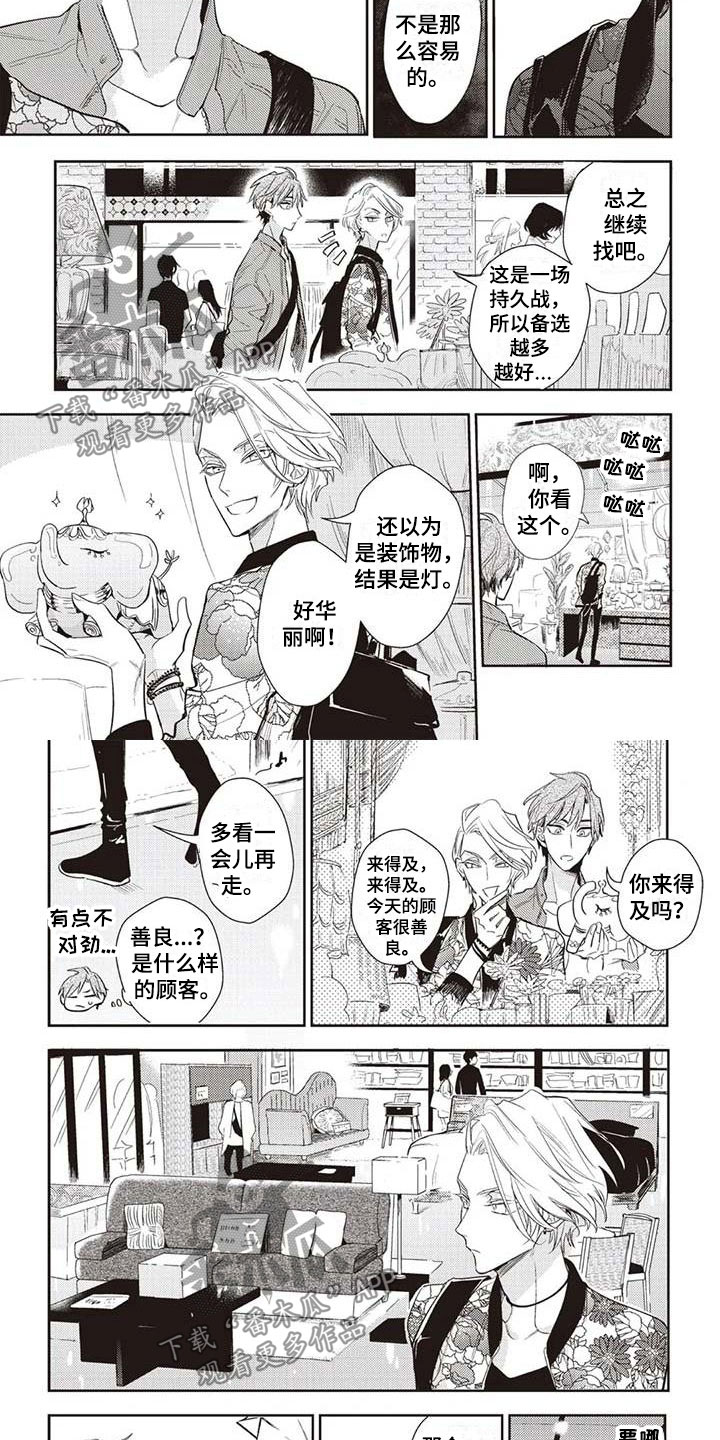 《游戏重启》漫画最新章节第18章：不安免费下拉式在线观看章节第【4】张图片