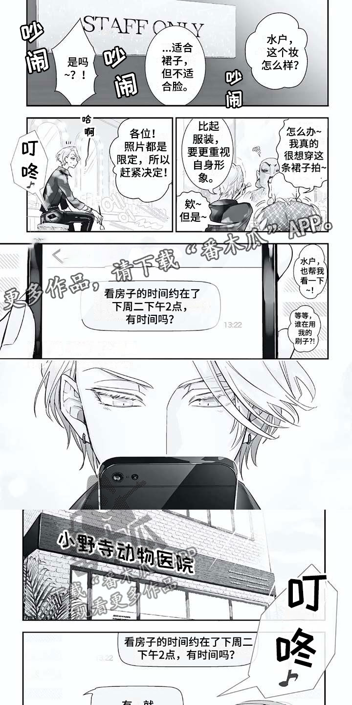 《游戏重启》漫画最新章节第20章：生岛医生免费下拉式在线观看章节第【8】张图片