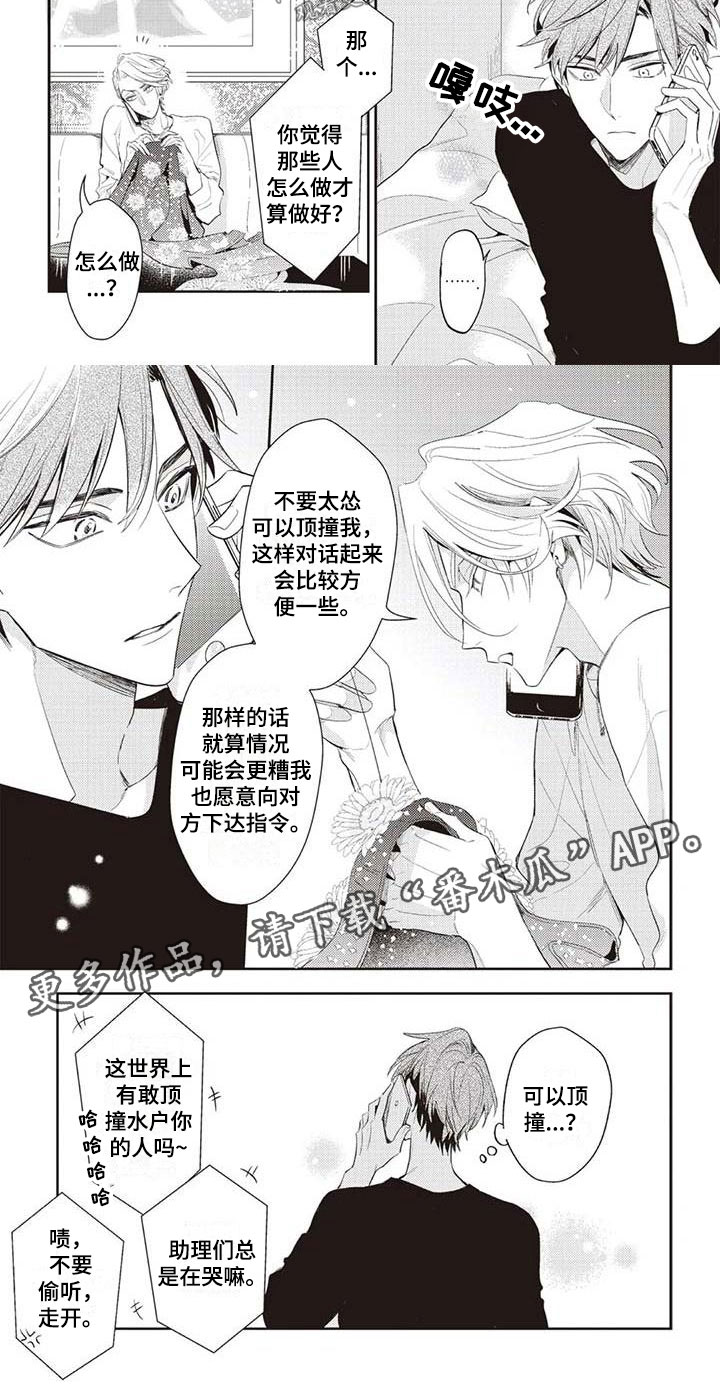 《游戏重启》漫画最新章节第21章：奇怪的上司免费下拉式在线观看章节第【1】张图片