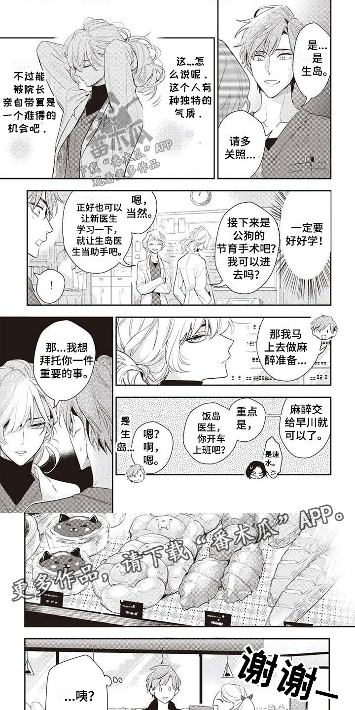 《游戏重启》漫画最新章节第21章：奇怪的上司免费下拉式在线观看章节第【8】张图片