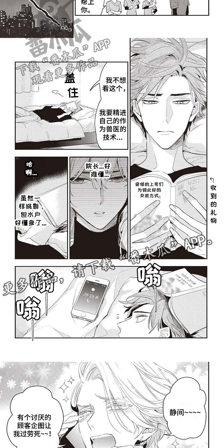 《游戏重启》漫画最新章节第21章：奇怪的上司免费下拉式在线观看章节第【3】张图片