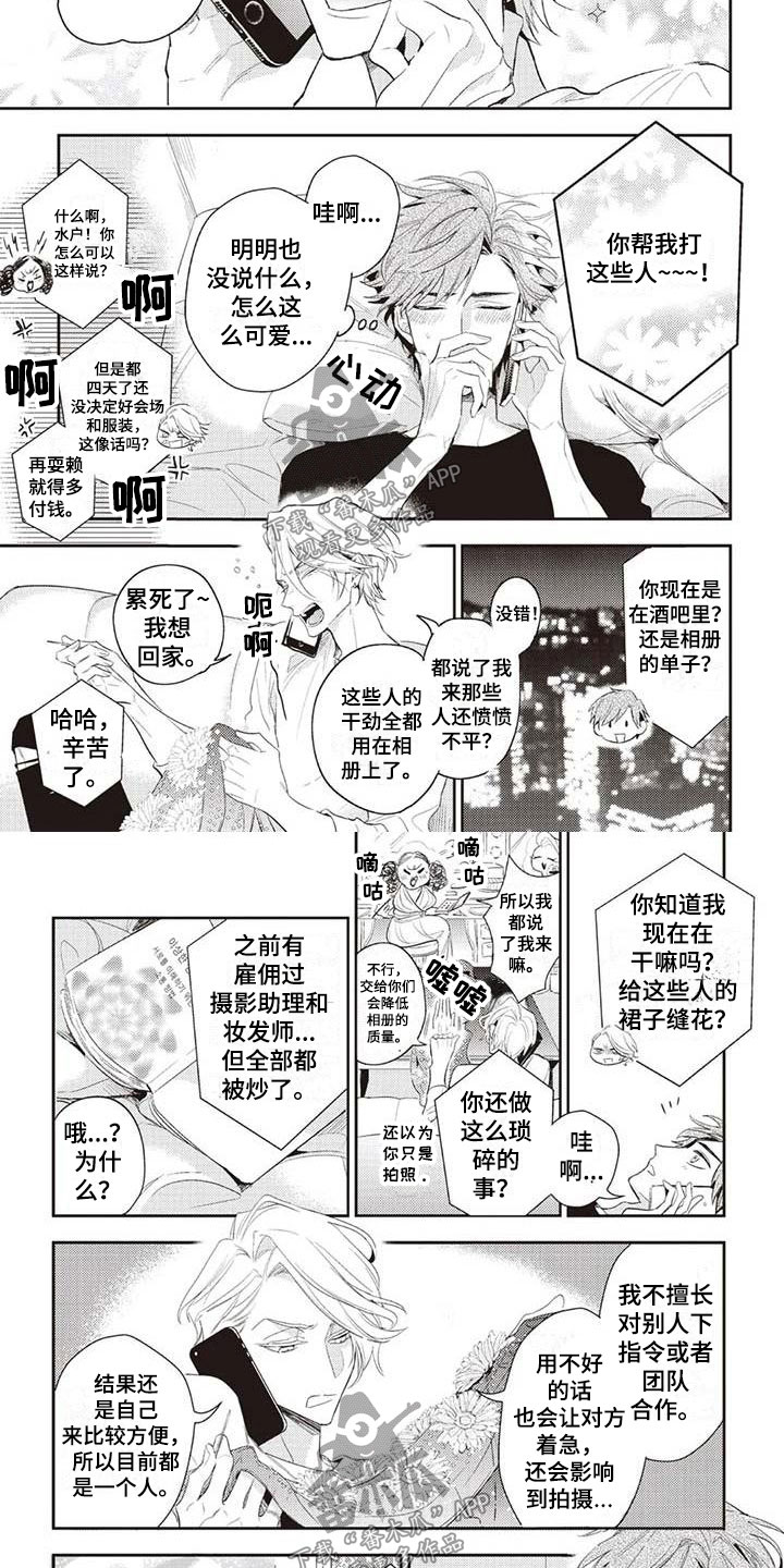 《游戏重启》漫画最新章节第21章：奇怪的上司免费下拉式在线观看章节第【2】张图片