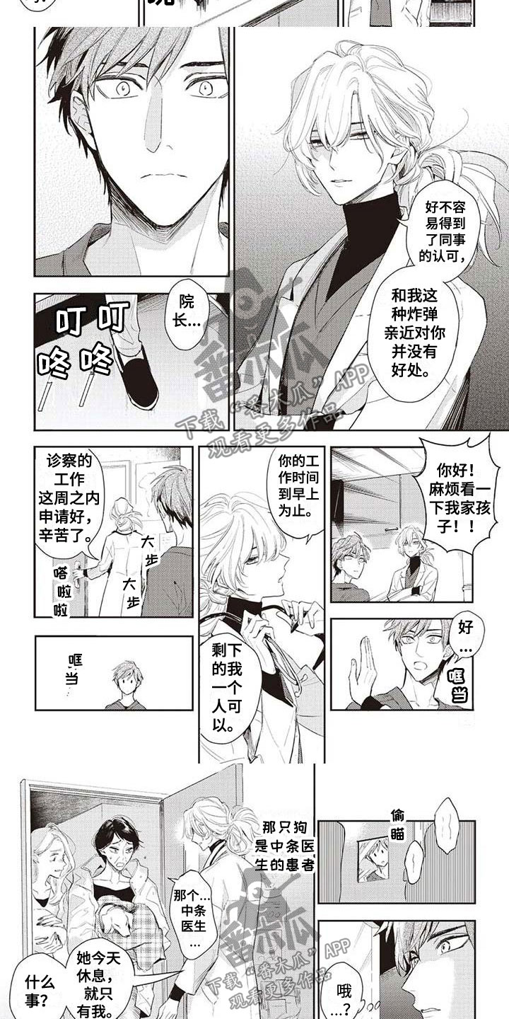 《游戏重启》漫画最新章节第24章：紧急情况免费下拉式在线观看章节第【6】张图片