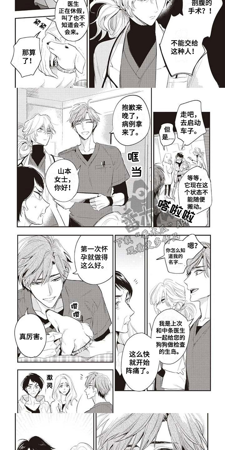 《游戏重启》漫画最新章节第24章：紧急情况免费下拉式在线观看章节第【4】张图片